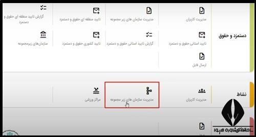 نحوه تعریف استخر در سامانه نشاط آموزش و پرورش